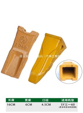 挖掘机三一SY55/60/75/155/200/205斗齿平齿尖齿挖机销子齿座牙王