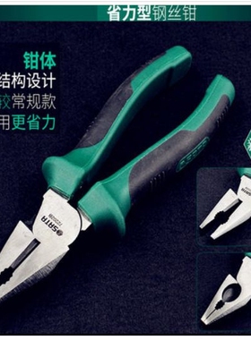 世达工具省力钢丝钳老虎钳72201B 72202B 72203B 72302B 72401B