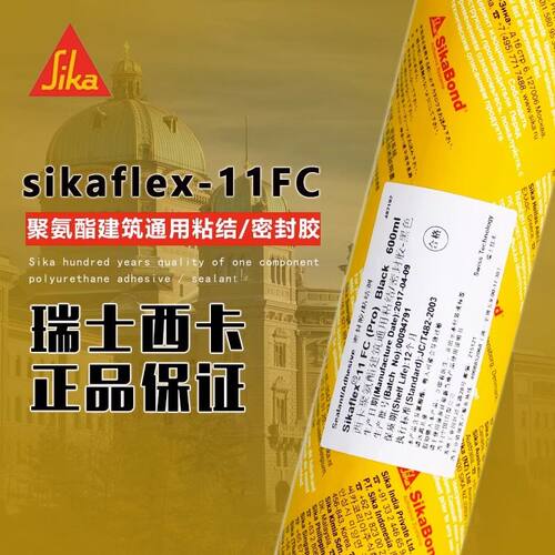 西卡Sikaflex-11FC聚氨酯结构胶粘接防霉防水玻璃密封胶黑灰白