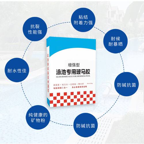 厂家 马赛克游泳池泡水区专用粘合剂粘贴填缝二合一瓷砖玻玛胶