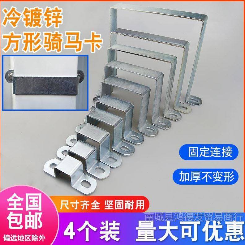 u型固定件镀锌支架骑马卡方形管卡几字形直角抱箍马鞍抗震夹L角码