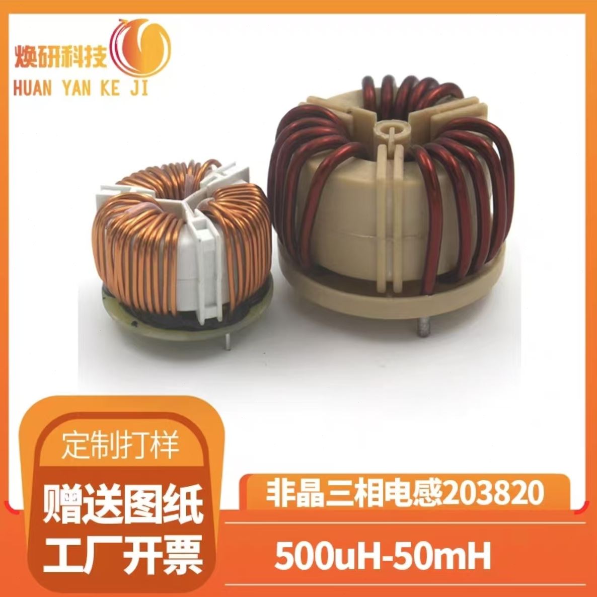 三相非晶纳米晶EMI滤波器用T20*38*20共模电感75A接线端子传感器