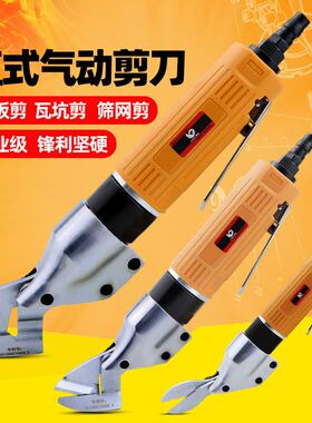 速豹ST-180A直式气动剪刀 铁皮剪 铝皮剪 不锈钢板金属气剪金刚网
