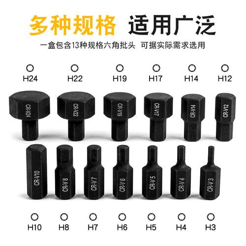 1/2寸内六角套筒扳手批头批咀风炮电动扳手大号大飞旋具改锥工具