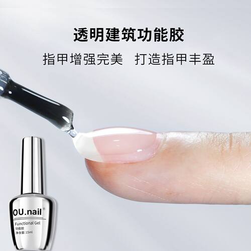 OU底胶磨砂封层美甲功能胶钢化硬式封层加固晕染持久加固甲油胶