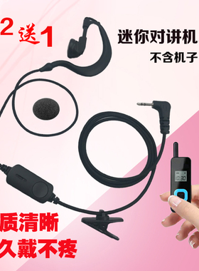 迷你对讲耳机通用t头2.5mm对讲小机耳 耳机线适配匠克卡脉中晨K头