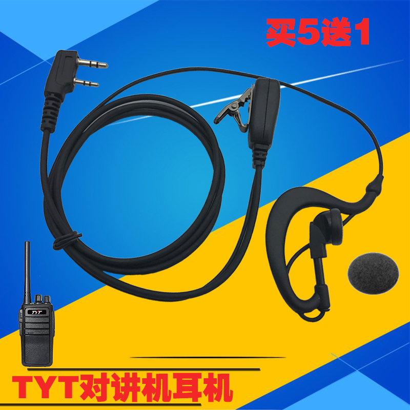 特易通对讲机耳机线TC-80手持对讲机耳麦TYT通用型K头耳挂式耳机