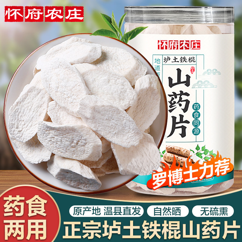 河南温县正宗垆土铁棍山药干500g