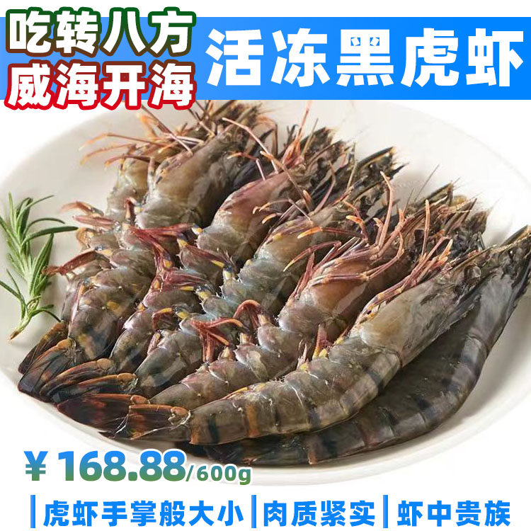 时令手掌大泰国活冻大黑虎虾600g盒7-12只顺丰包邮基围虾竹节虾