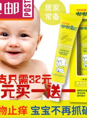 嘟嘟宝贝儿童止痒膏防蚊虫叮咬