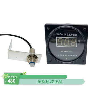 XMZ-42A主机转速表船用柴油发电机转速传感器转速数显表江南电子