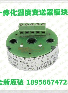 余姚环工QBWZ2467型Pt100热电阻24VDC供电温度变送器模块4-20mA