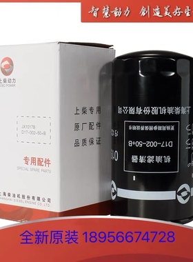 上柴D17-002-50+B机油滤清器D17-002-02+B JX1023/C18AB-1R0658