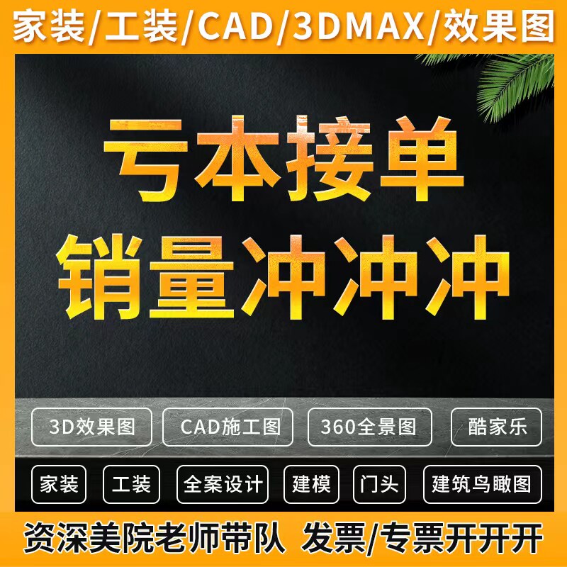 3D家装酷家乐CAD3d效果图制作cad代画施工图室内设计建筑景观鸟瞰