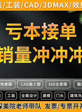 3d效果图制作cad代画施工图室内设计3dmax建筑景观制图代做鸟瞰