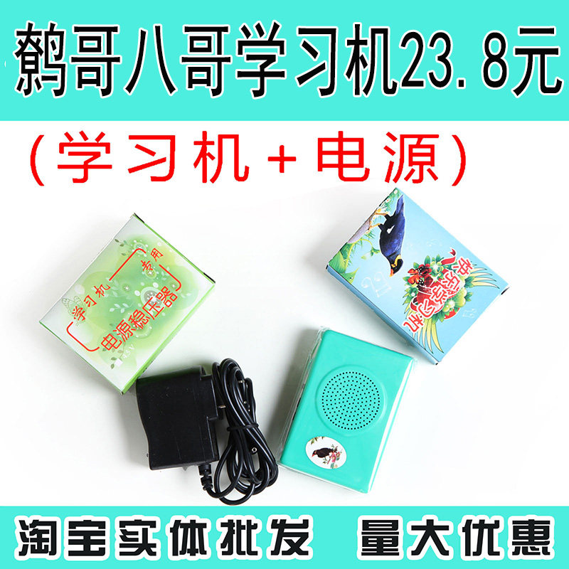 八哥鹩哥学习机复读机图片