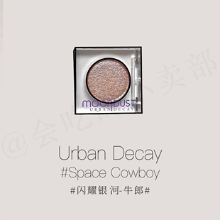 Cosmic织女 cowboy牛郎 decay衰败城市UD爆闪单色眼影 Urban