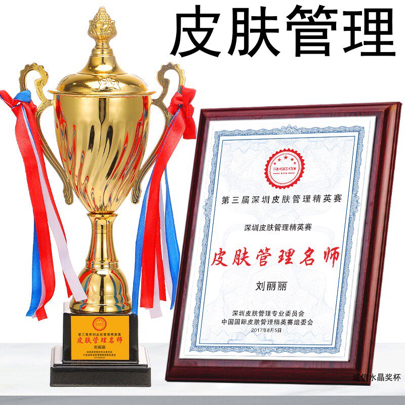 高端美容奖杯定制皮肤美睫美甲纹绣医美中医美咖祛斑美发证书奖牌