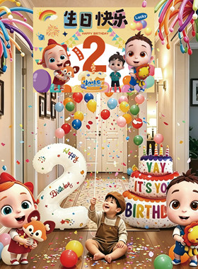 依娜恰恰2岁生日布置气球雨拉绳