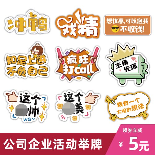 定制团建周年庆异形单拍手举牌