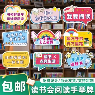 读书会手举牌我爱阅读图书馆书城书架装饰氛围拍照打卡kt板手持牌