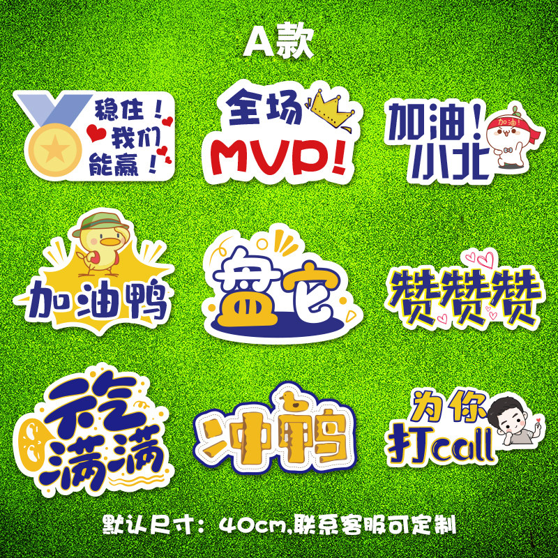 幼儿园中小学生运动会手举牌定制异形牌拍照道具入场手持加油班牌