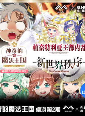 [旭翼] 神奇的魔法王国 面包王国将迎来新的篇章 梦幻魔法公主