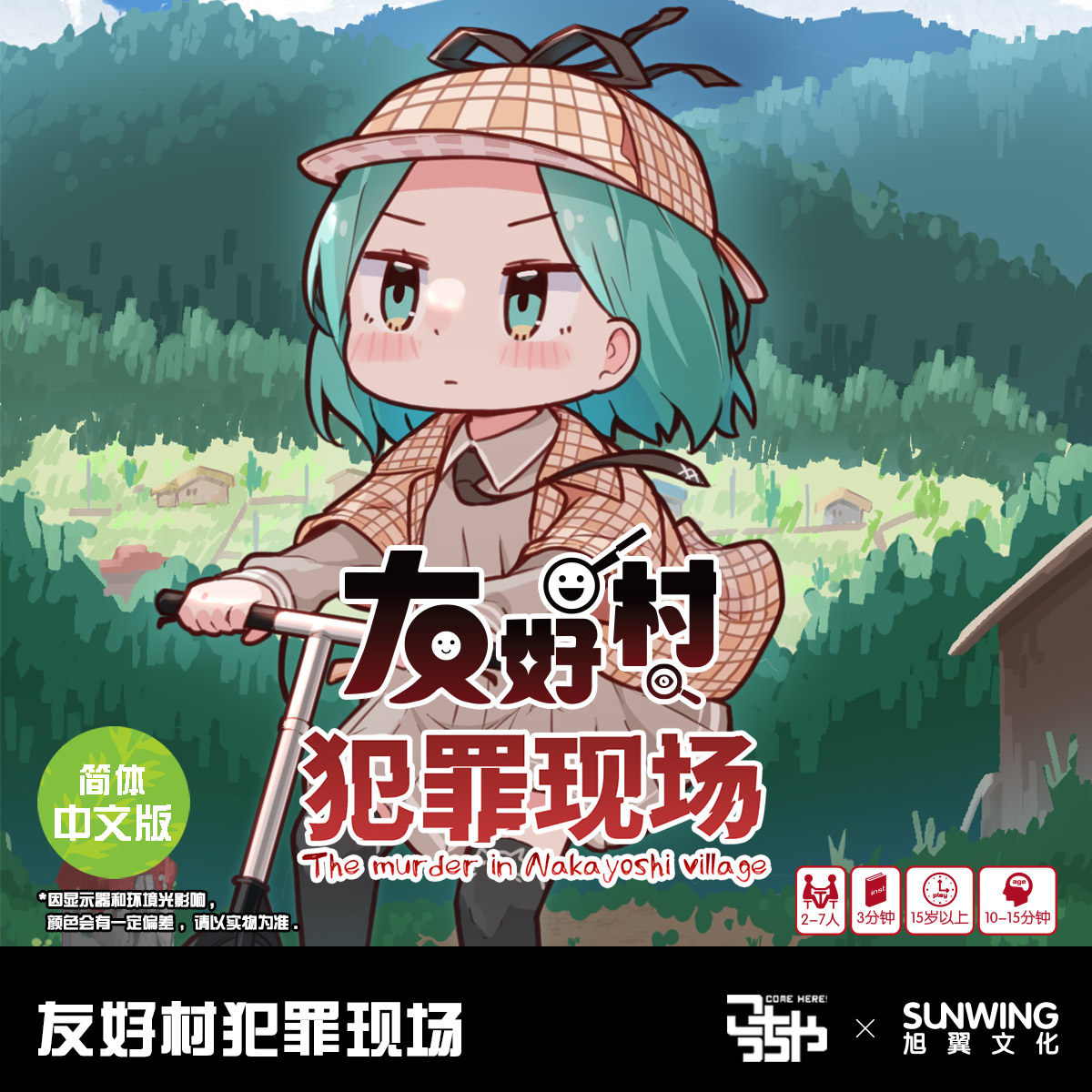 [旭翼桌游]现货 友好村犯罪现场中文版不一样狼人杀多人游戏欢乐