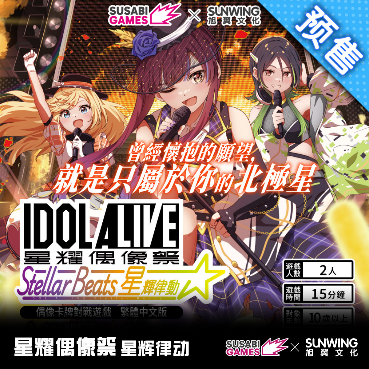 [旭翼]星耀偶像祭扩展 星辉律动idol a live 偶像卡牌对战桌游