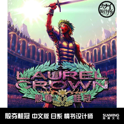 旭翼桌游现货日系情书