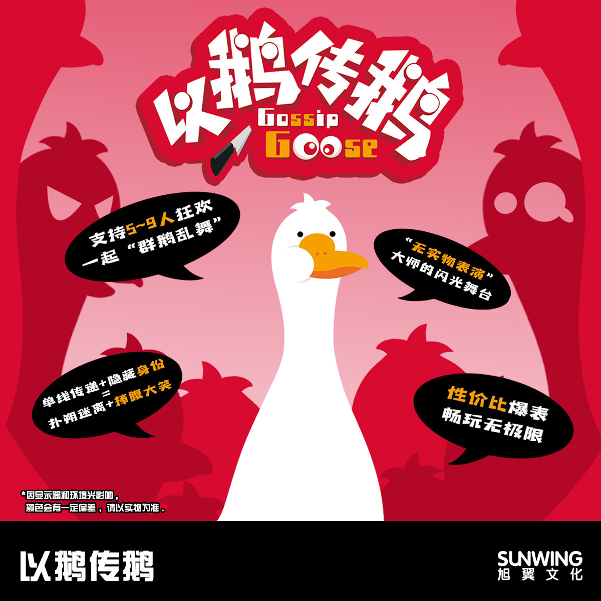 [旭翼桌游]现货以鹅传鹅犯罪现场你来比划我来猜推理聚会桌游卡牌