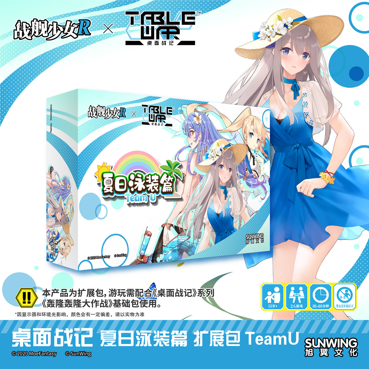 [旭翼桌游]现货桌面战记战舰少女R夏日泳装篇TeamU桌游扩展包扩展