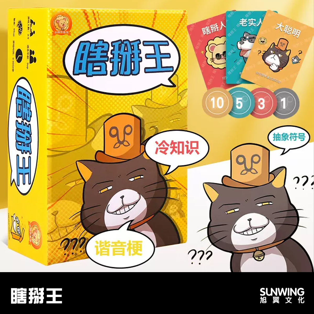 二次元桌游身份猜词轰趴