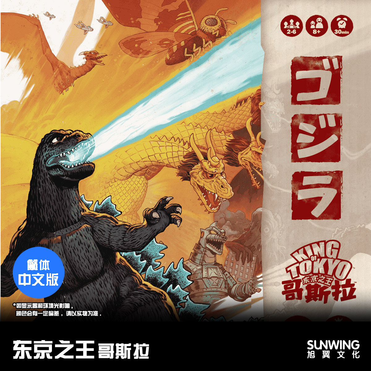 [旭翼桌游]东京之王 哥斯拉 大乱斗桌游 正版授权IP图片