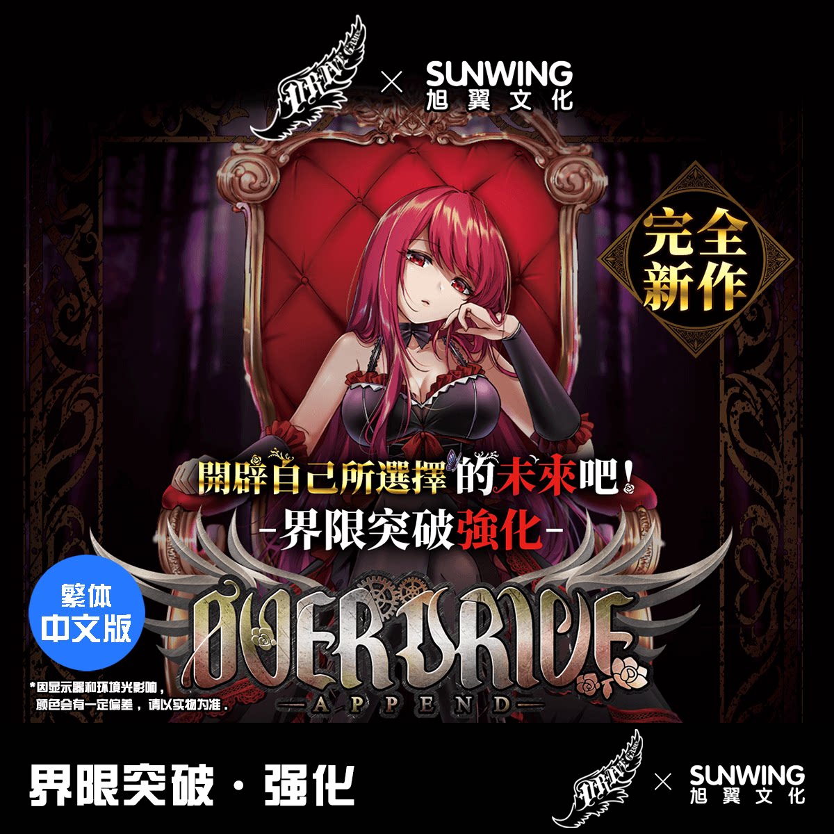 [旭翼桌游]现货 OVER DRIVE界限突破·强化 卡牌对战桌游图片