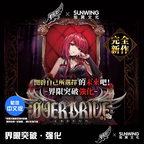 [旭翼桌游]现货 OVER DRIVE界限突破·强化 卡牌对战桌游