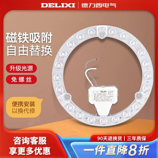 德力西LED光源模组照明吸顶灯替换灯芯卧室圆形灯盘灯管灯泡贴片