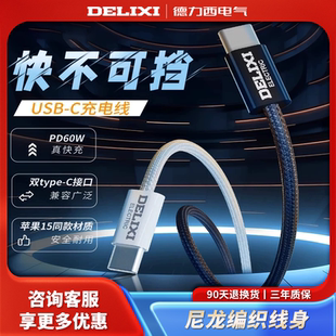 c手機閃充車載充電線 德力西60W超級快充數據線華為蘋果小米type
