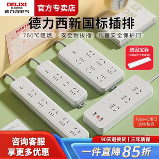 德力西插座插排接线板多插位多功能转换器家用插板带线拖线板排插