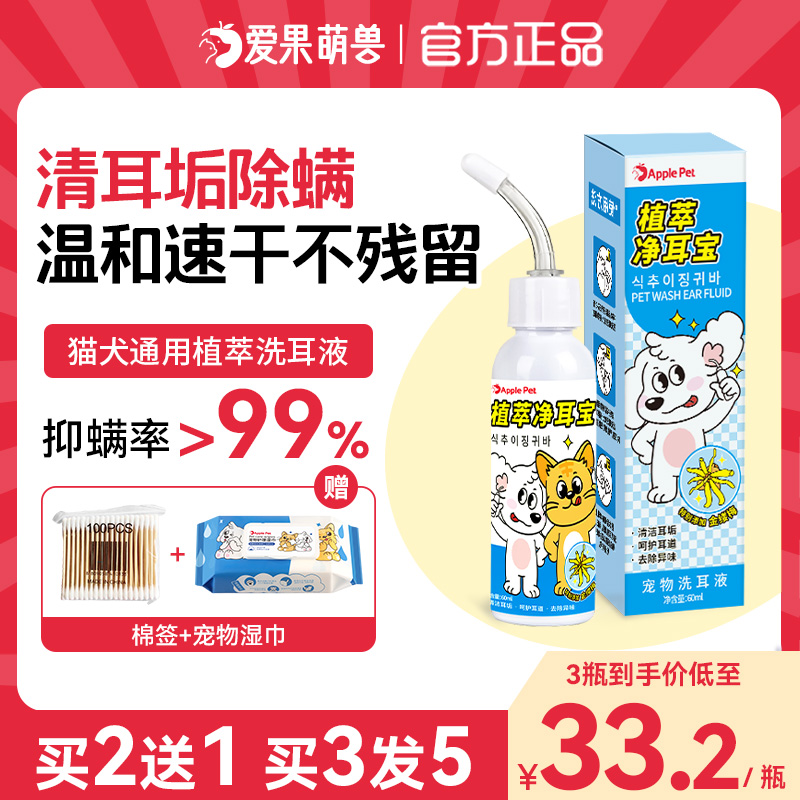 宠物滴耳液洗耳液除耳螨真菌清洁