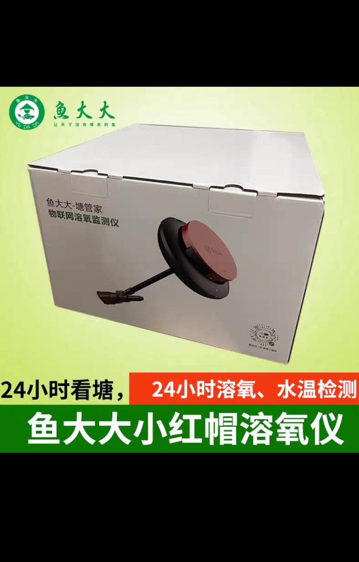 鱼大大溶氧仪荧光法探头新款标准专业,自带3月年费小红帽