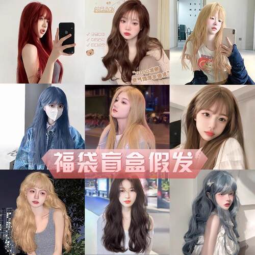 盲盒福袋全头套女假发随机发货
