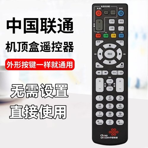 中国电信联通移动机顶盒遥控器