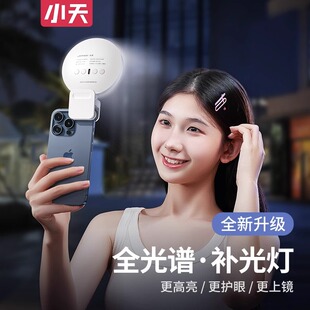小天手机补光灯便携式自拍美颜主播直播摄影专用户外手持三脚架拍照夹打光灯化妆美食面部视频拍摄口袋迷你灯