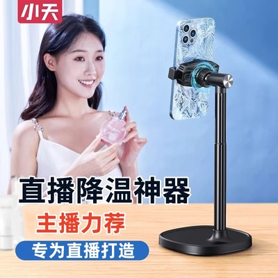 小天手机散热器直播带货专用半导体降温神器VC均热板静音背夹桌面落地支架可升降伸缩制冷冰封俯拍游戏带风扇