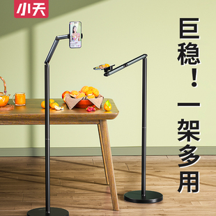 小天手机直播专用支架落地俯拍平板架桌面美食画画书法对镜俯视拍摄专业拍照录像拍视频架散热器懒人追剧神器