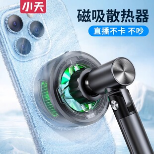 小天磁吸手机散热器适用苹果直播专用降温神器可无线充可升降手机直播桌面支架带散热器半导体静音降温可充电