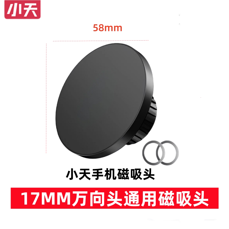 小天平板磁吸magsafe支架17mm球头iPhone16手机1