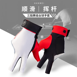 蓉亚汉美手套台球的手套台球用手套台球手套高颜值台球专用手套