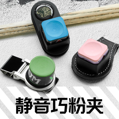 台球巧克夹真皮圆形静音巧粉夹